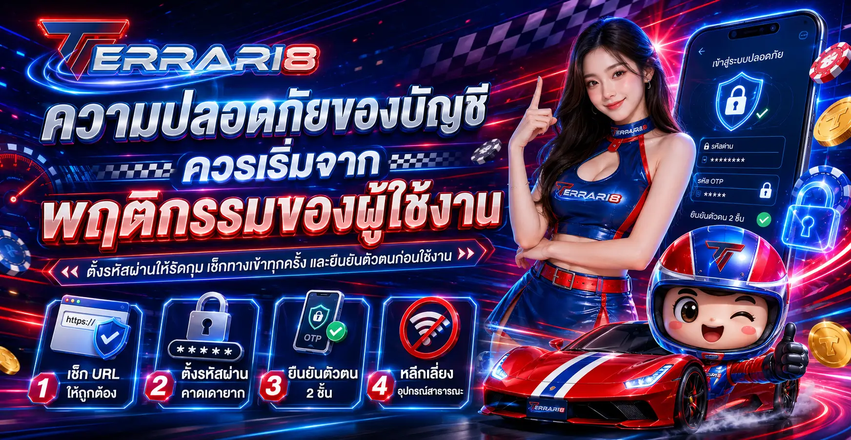 ความปลอดภัยของบัญชีควรเริ่มจากพฤติกรรมของผู้ใช้งาน