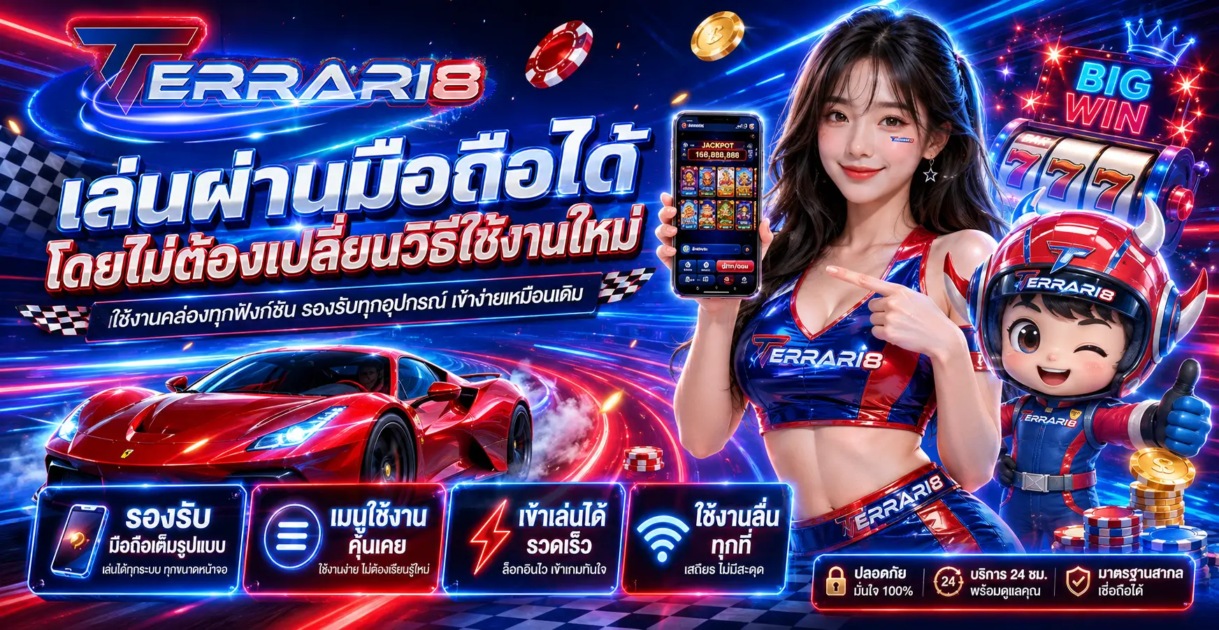 เล่นผ่านมือถือได้โดยไม่ต้องเปลี่ยนวิธีใช้งานใหม่